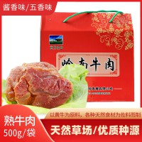 山陽(yáng)縣嶺南牛肉500g/袋五香鹵牛肉熟食真空包裝